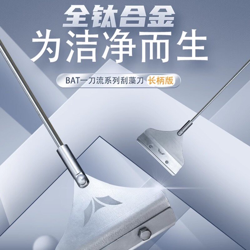 蝙蝠创新一刀流系列长柄刮刀高效鱼缸清洁用具