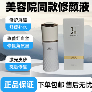 修颜液焕颜精华液精华霜清肤霜激光皮秒点斑术后敏感泛红舒缓修复