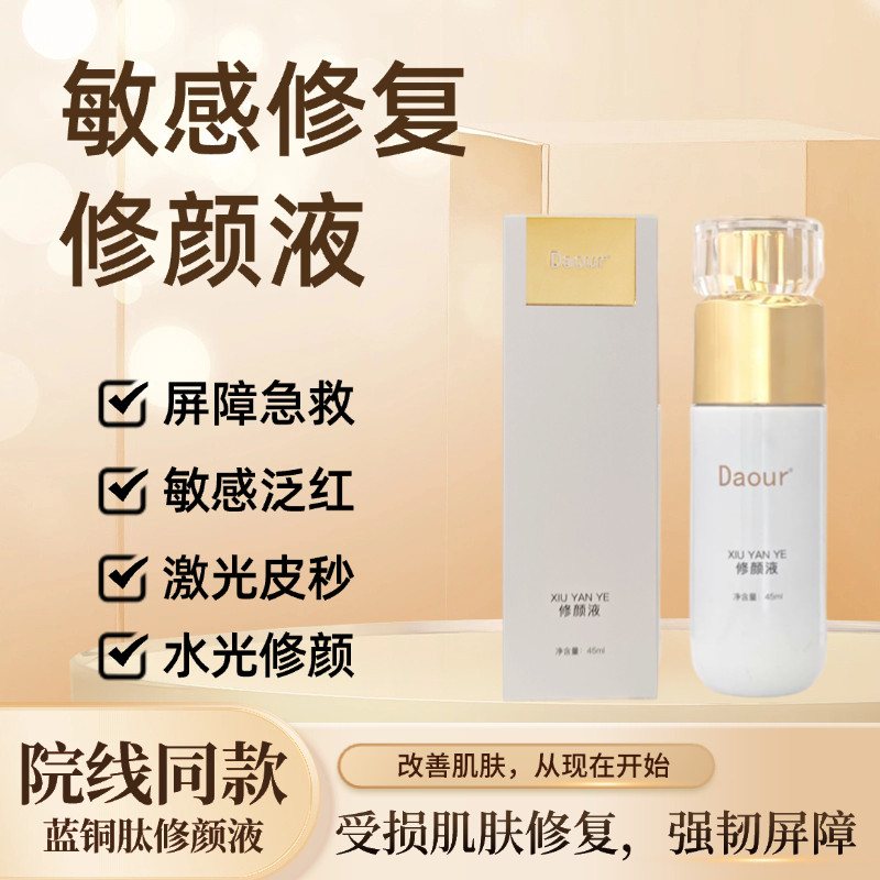 修颜液术后修护敏感肌美容院激光点斑舒缓过敏红痒维稳肌肤