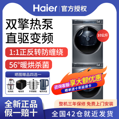 Haier/海尔HGY100-F376U1+XQG100-B14376LU1新纤美变频双擎热泵式