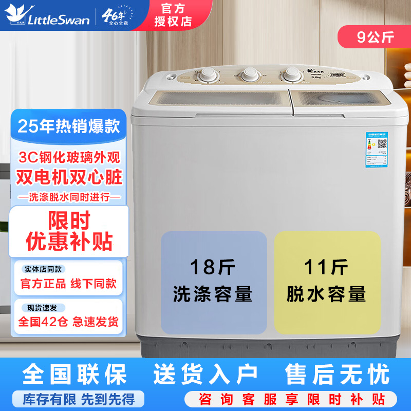 小天鹅8.5/9公斤半自动洗衣机家用大容量双桶双缸老式TP90-S968