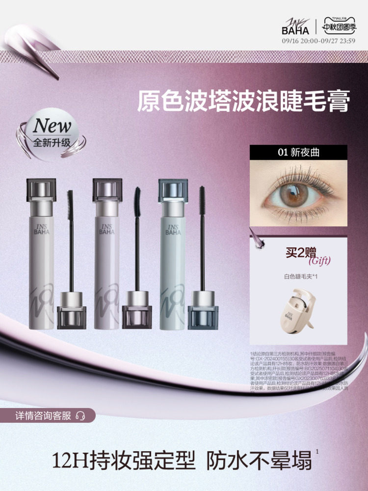 INSBAHA原色波塔正品波浪睫毛膏2.0纤细纤长浓密持久不易晕染正品