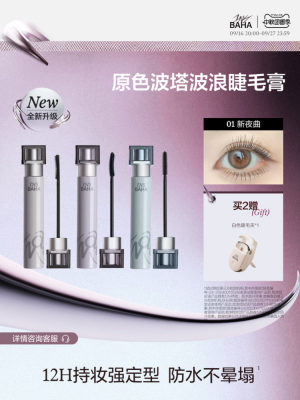 INSBAHA原色波塔正品波浪睫毛膏2.0纤细纤长浓密持久不易晕染正品