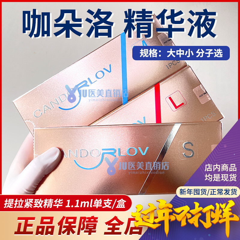 咖朵洛玻尿酸精华补水保湿饱满塑形紧致精华液国内正规批文