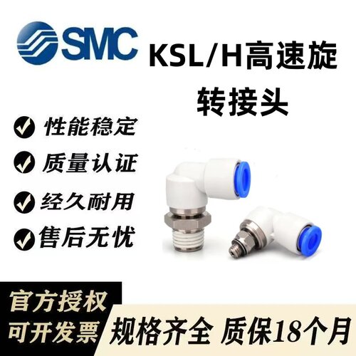 SMC高速旋转接头KSL04-M5