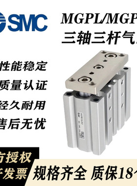 SMC原装正品三轴气缸MGPM12/16/20/10/20/25/30/32/40/50/75/100Z