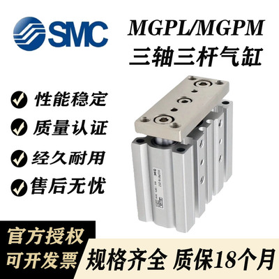 SMC原装正品三轴气缸MGPM12/16/20/10/20/25/30/32/40/50/75/100Z