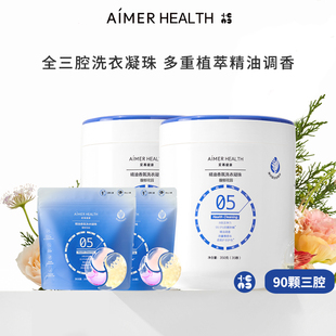 爱慕健康蓝丝柏精油香氛洗衣凝珠全三腔护衣柔顺抑除菌除螨90颗