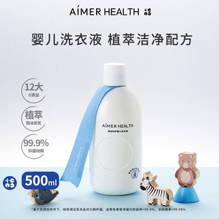 爱慕健康植物精油专护婴儿洗衣液深度去渍抑菌除螨宝宝衣物去奶渍