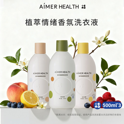 爱慕健康植萃情绪香氛洗衣液