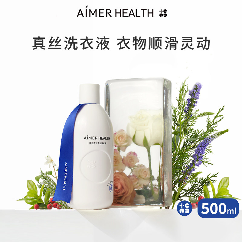 爱慕健康植萃精油专护真丝洗衣液桑蚕丝衣物顺滑养护面料深层去污