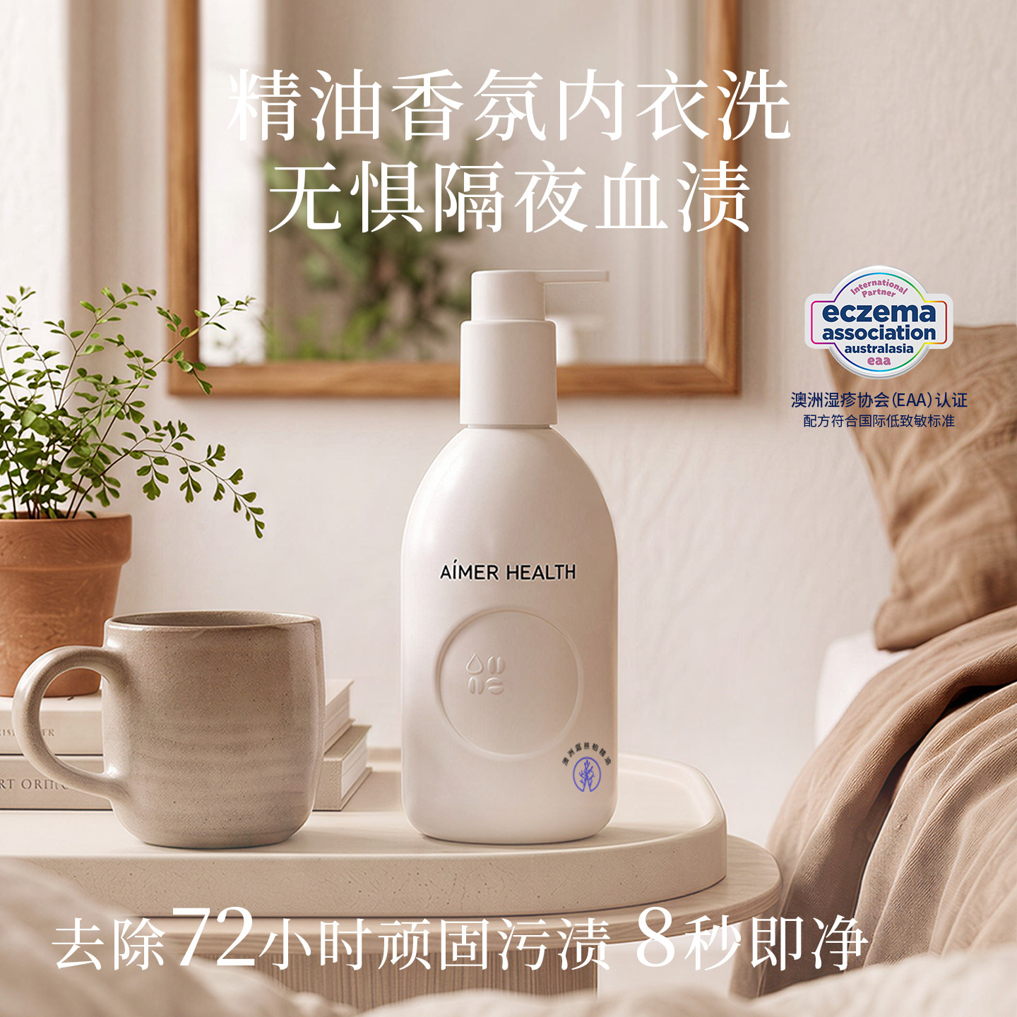 爱慕健康香氛内衣洗拍2赠经期洗