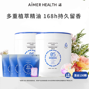 爱慕健康蓝丝柏精油洗衣凝珠精准去污柔顺护衣除菌除螨130颗组合