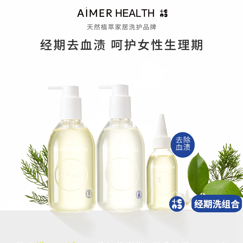 爱慕健康内衣内裤经期洗衣液