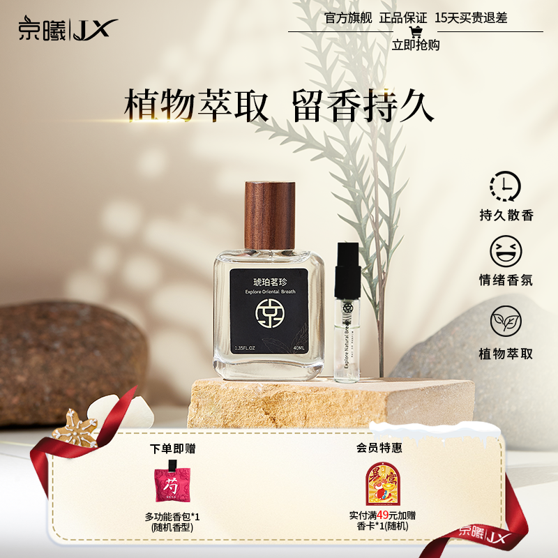 京曦香茗珍藏系列香水礼盒淡香系