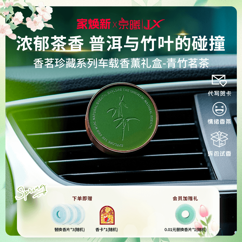 京曦车载香薰汽车内青竹茗茶淡香氛出风口摆件高级生日情人节礼物
