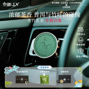 京曦车载香薰汽车内青竹茗茶淡香氛出风口摆件高级生日礼物