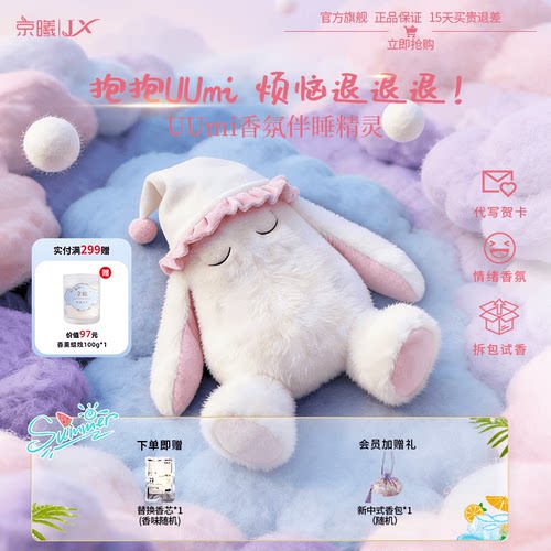 【新品上市】京曦UUmi香氛玩偶