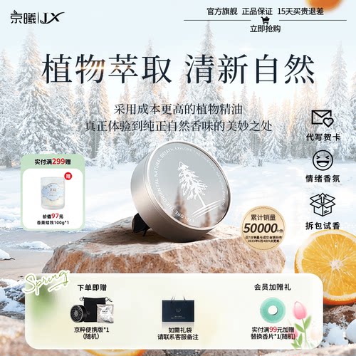 京曦香茗珍藏车载香薰银色雪松