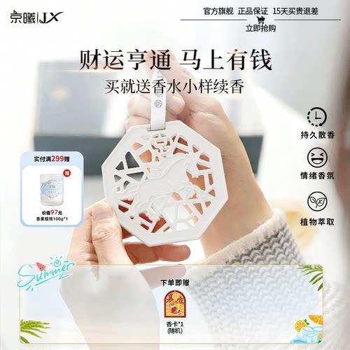 【新年礼物】京曦马上有钱香挂
