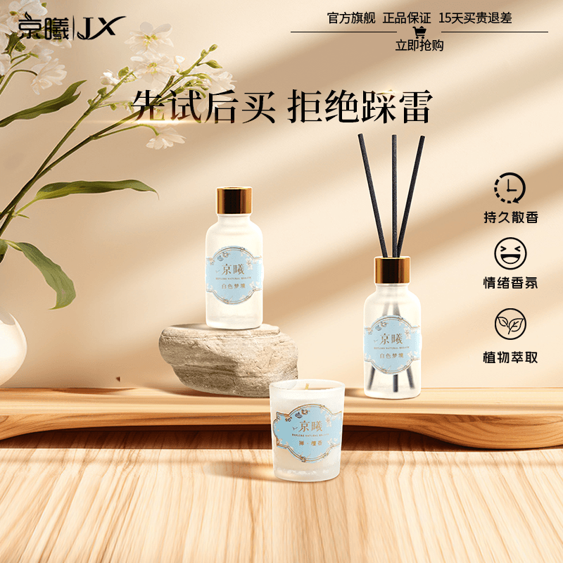 京曦Q版满庭芳试香小样香薰蜡烛助室内睡眠无火香氛房间圣诞礼