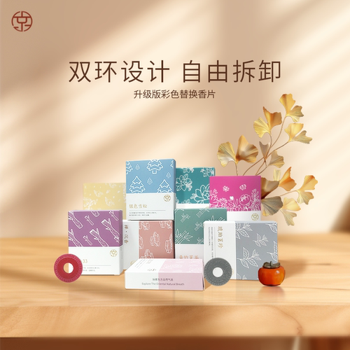 京曦车载香薰替换装双环设计