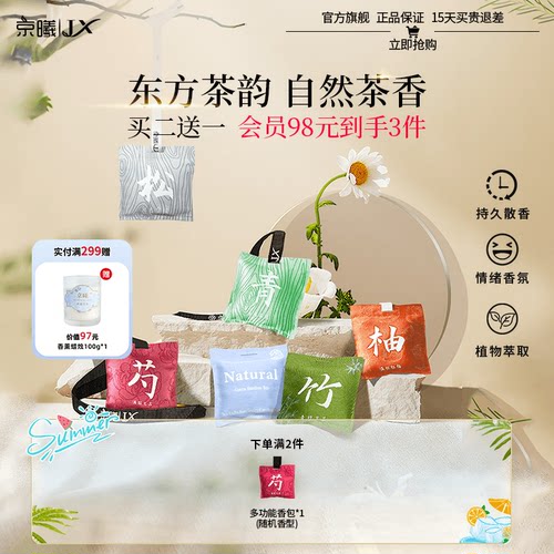 京曦香包小茶包持久散香