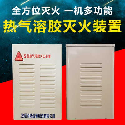 致顺气溶胶灭火器保质7年