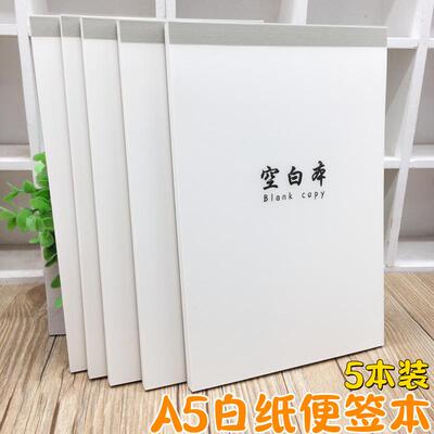 加厚草稿簿A5空白纸便条本易撕