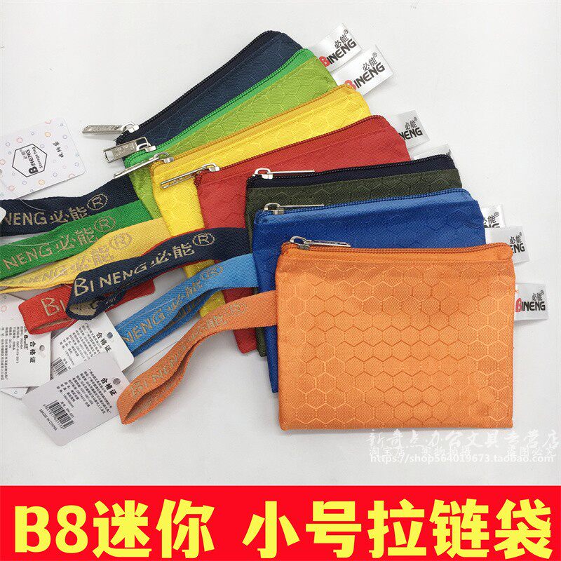 迷你拉链袋银行卡证件包驾驶证袋B8收纳袋硬币零钱袋随身小卡片袋