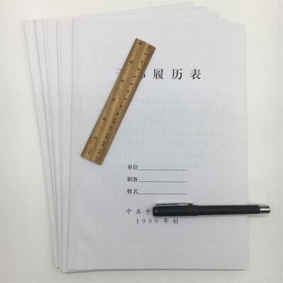 1999年版A4自传职工履历表履历表自传厂家直销现货速发包邮1999版