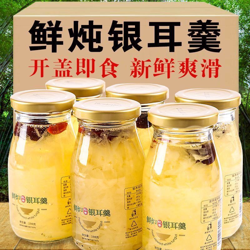 鲜炖银耳羹开盖即食速食网红推荐红枣枸杞虫草银耳汤早餐代餐免煮