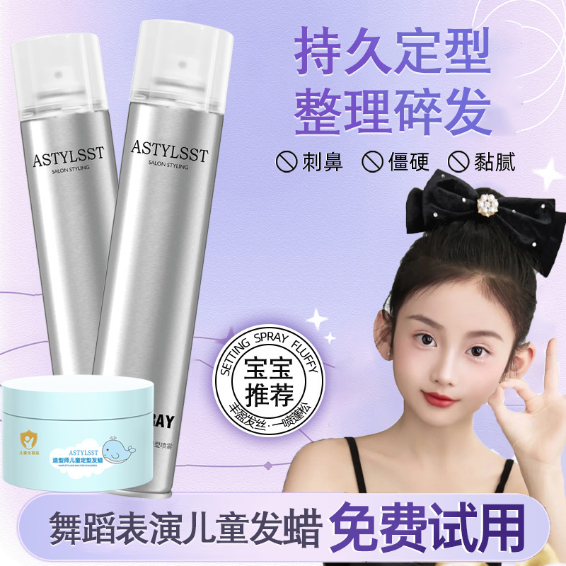 儿童发泥盘发碎发定型发胶喷雾持久自然蓬松舞蹈专用刘海发蜡棒,美发护发/假发,发胶/发泥/发蜡,淘宝优惠券,粉丝福利购,淘宝优惠卷
