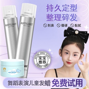 儿童发泥盘发碎发定型发胶喷雾持久自然蓬松舞蹈专用刘海发蜡棒