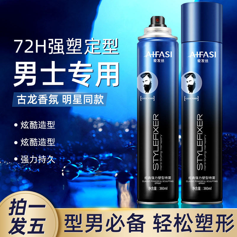 古龙香氛发胶定型喷雾男士长效保湿持久定型喷雾清香速干发泥发蜡,美发护发/假发,定型喷雾,淘宝优惠券,粉丝福利购,淘宝优惠卷