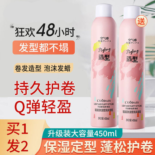 保湿护卷蓬松定型泡沫发蜡