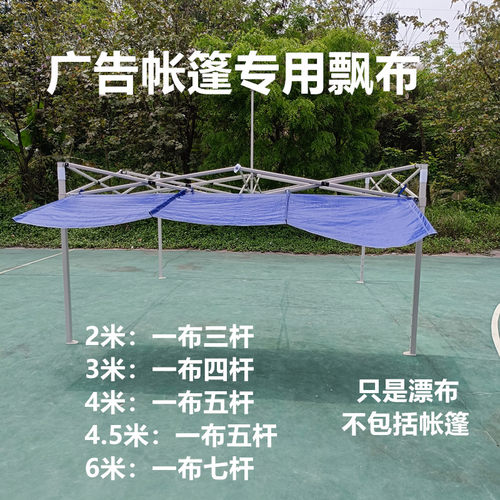【帐篷飘布】遮阳伞业飘篷雨布摆摊加宽遮阳挡雨防晒四脚伞延伸布