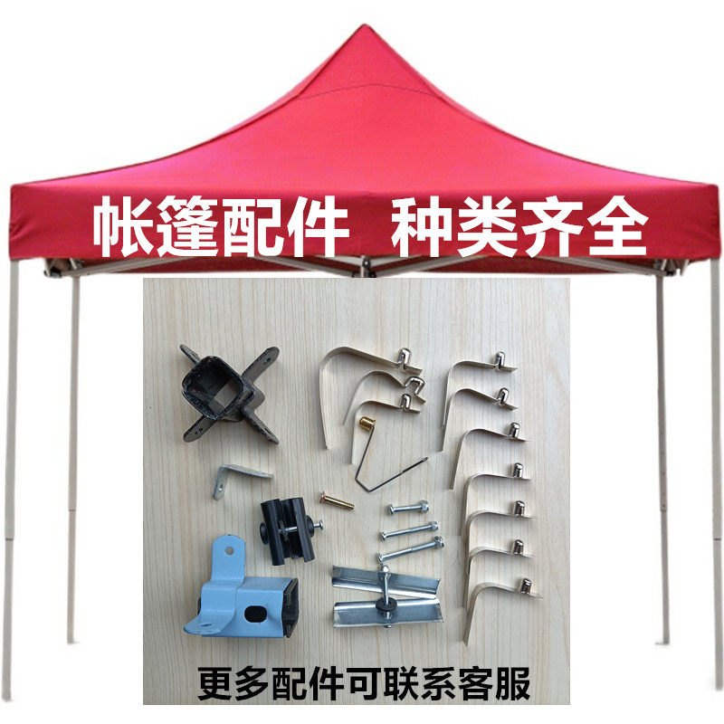 四脚摆摊折叠帐篷卡扣弹珠按钮活动套零件腿柱撑杆遮阳雨棚伞配件