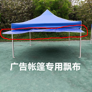 四脚伞摆摊帐篷加宽前挡雨外飘布户外遮阳棚加长延伸挂杆配件