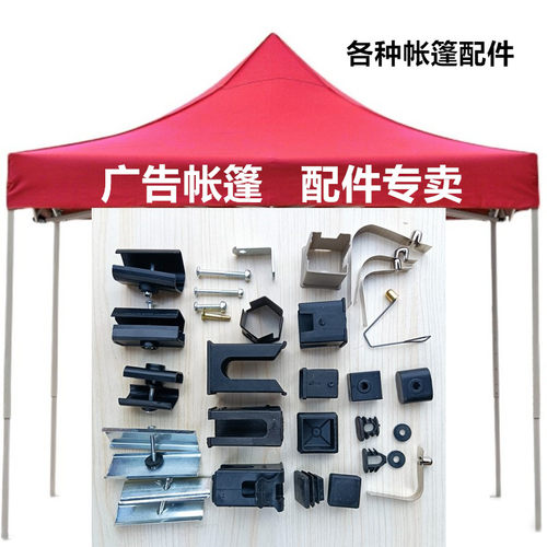 配件折叠帐篷帐篷配件