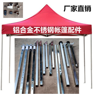 四脚伞铝合金不锈钢摆摊折叠帐篷上下节脚腿柱管子交叉支撑骨架杆