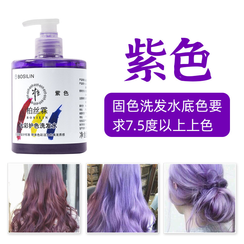 柏丝霖紫色固色洗发水补色护发素