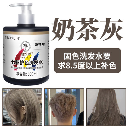 柏丝霖奶茶灰固色锁色洗发水漂后退黄防止掉色灰蓝护色补色护发素