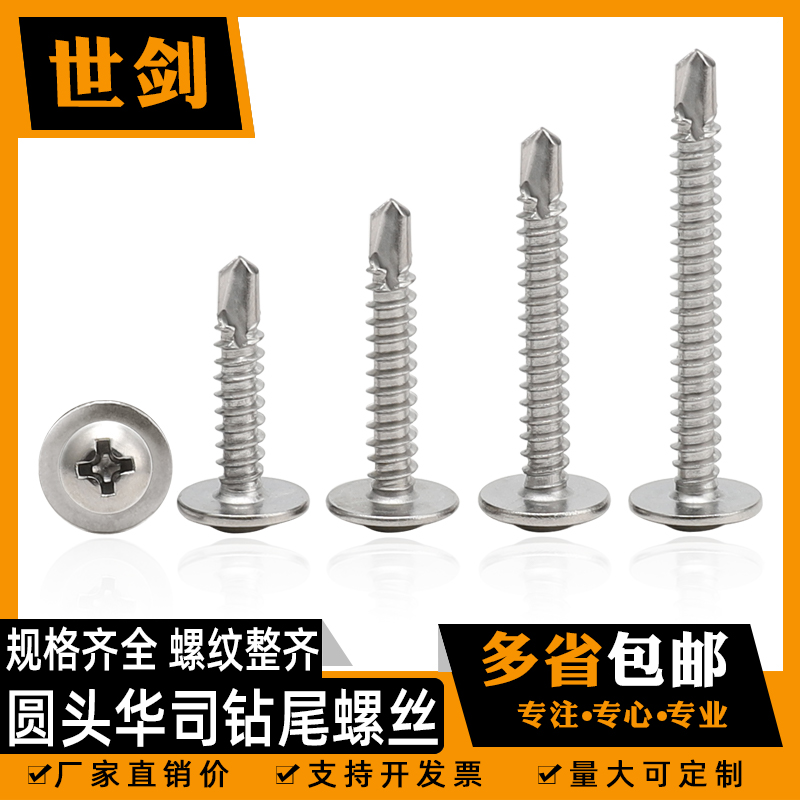 不锈钢华司大扁头钻尾410带垫自攻螺丝蓝锌自钻钉燕尾丝M4.2M4.8C