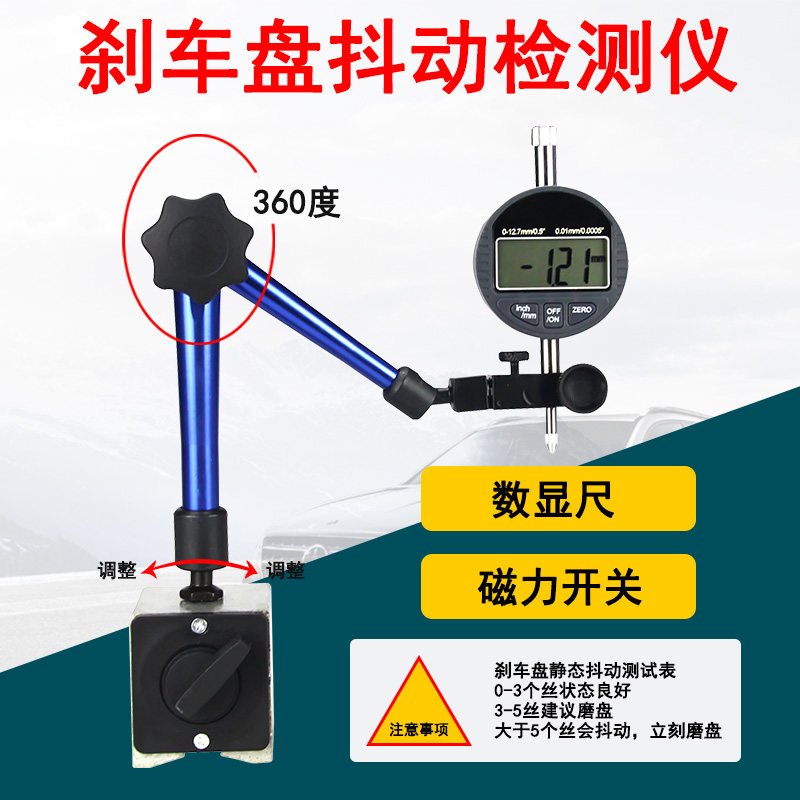 汽车刹车盘静态抖动检测仪刹车盘变形测试数显表磨盘机平衡检测仪