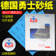 勇士砂纸磨砂纸抛光沙纸水磨超细打磨砂纸砂布 2000目 片水砂纸80