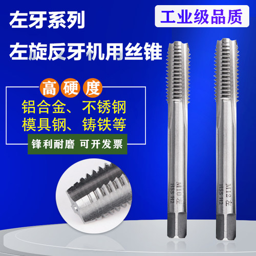 反牙丝锥 倒牙反丝左旋反扣丝攻M20/M22/M24/M27/M30/M33/M36/M42
