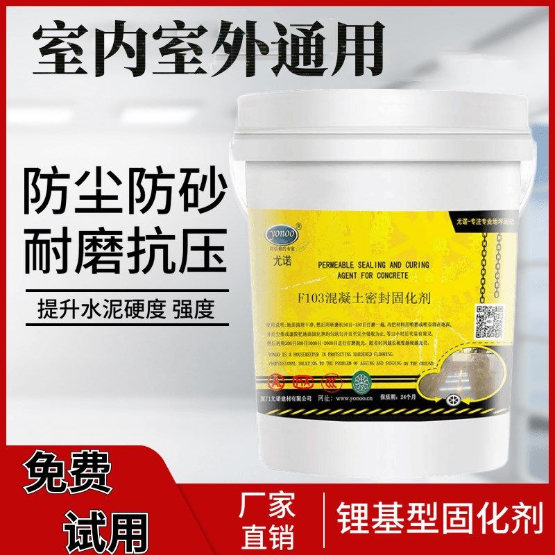 锂基混凝土密封固化剂金刚砂地面起沙起灰地坪耐磨硬化水泥处理剂图片