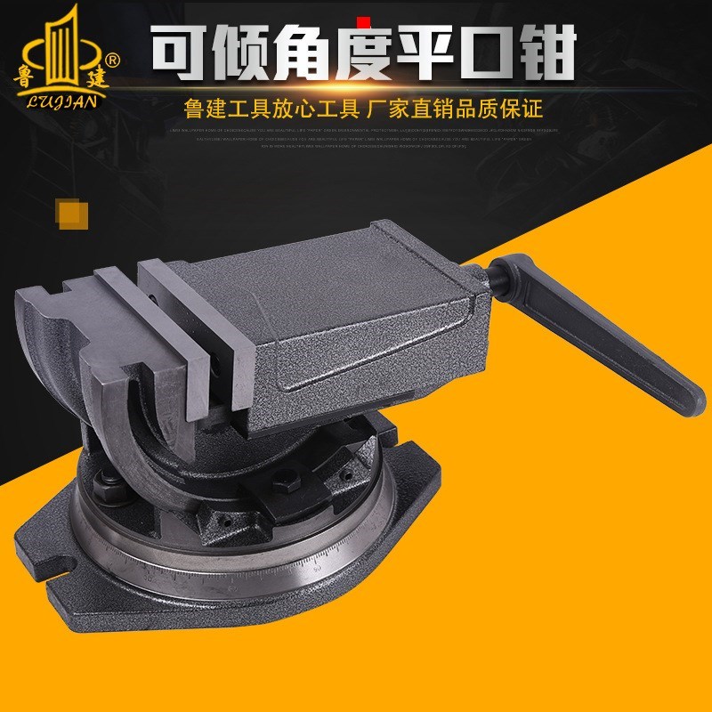 可倾式平口钳 可倾角固平口钳 可倾机用平口钳100/125/160/200MM