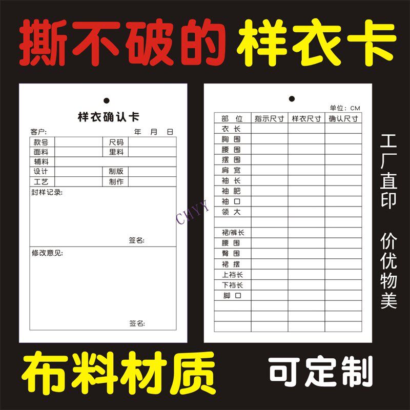布料样衣批版卡水洗唛吊牌封样板吊卡片服装样衣卡撕不破样衣挂卡图片